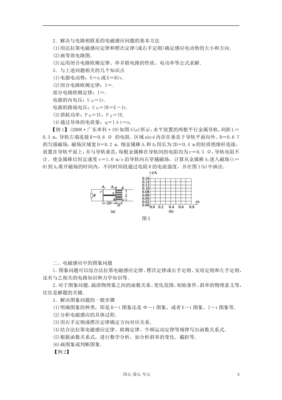 2013届高三物理第一轮复习 第九章电磁感应中的电路与图象问题导学案46_第3页