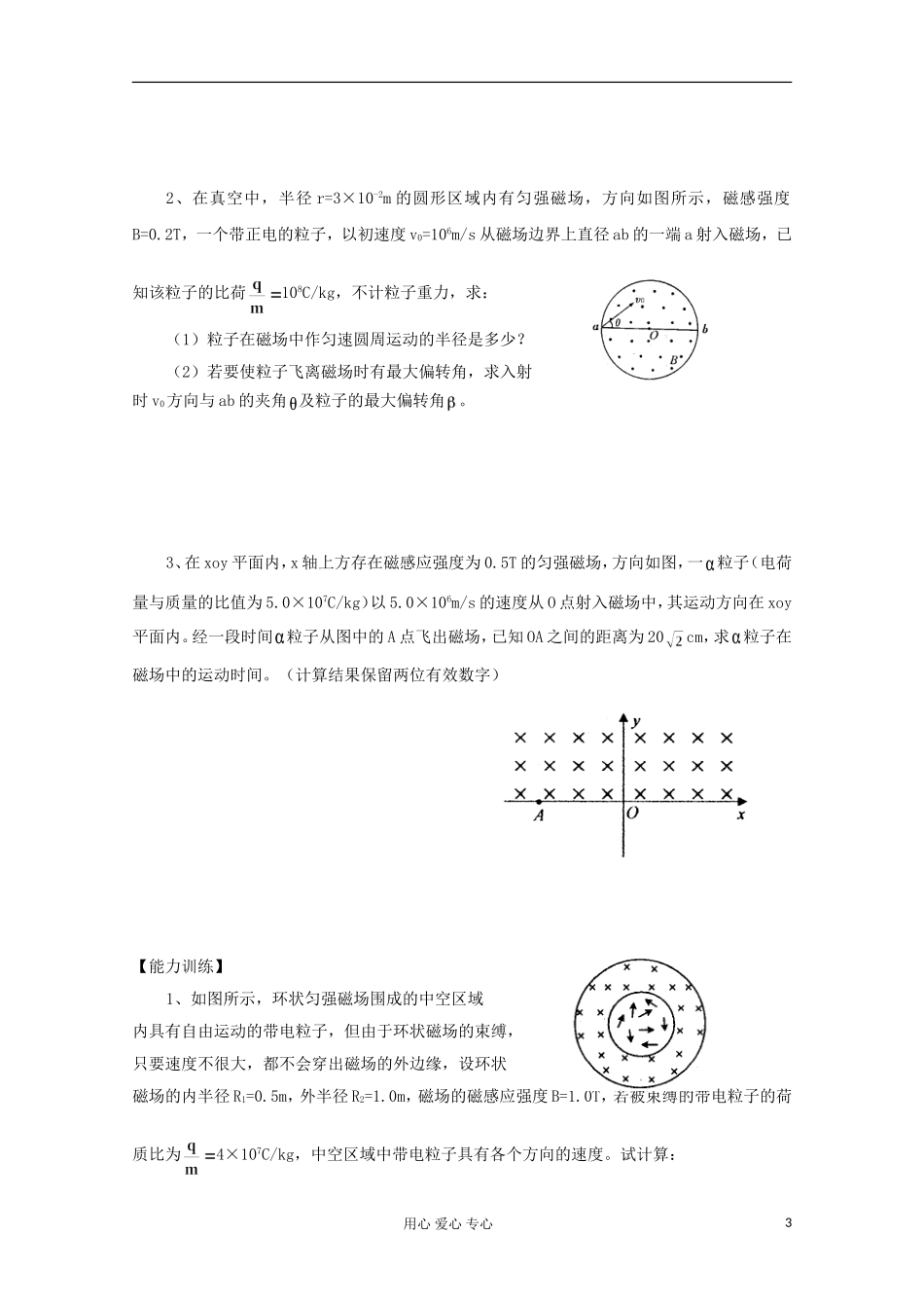 2012高考物理 带电粒子在磁场中的运动（三）复习学案_第3页
