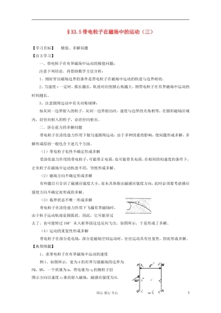 2012高考物理 带电粒子在磁场中的运动（三）复习学案