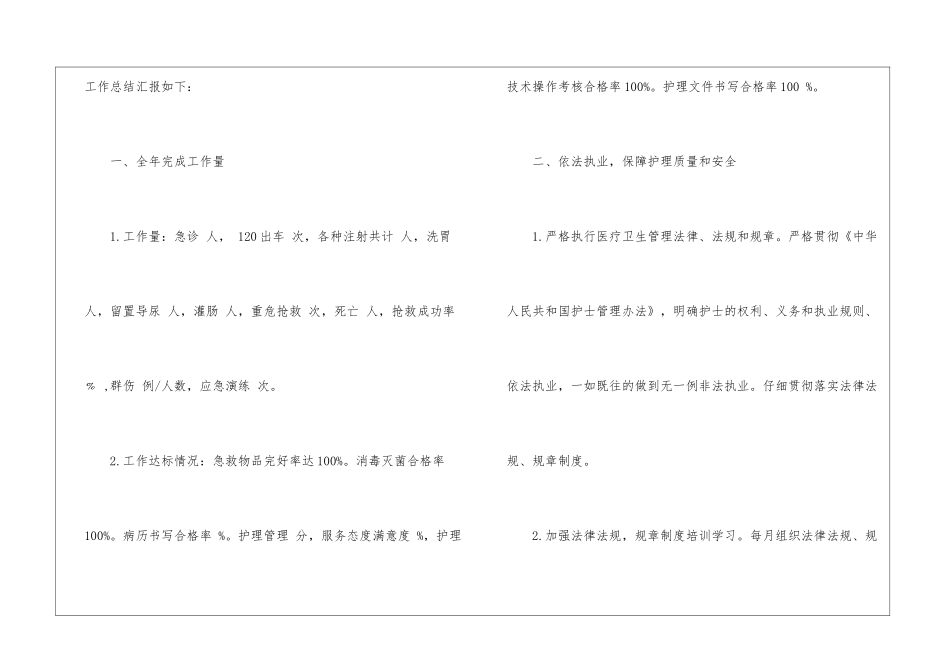护理年终工作总结模板集合7篇_第2页