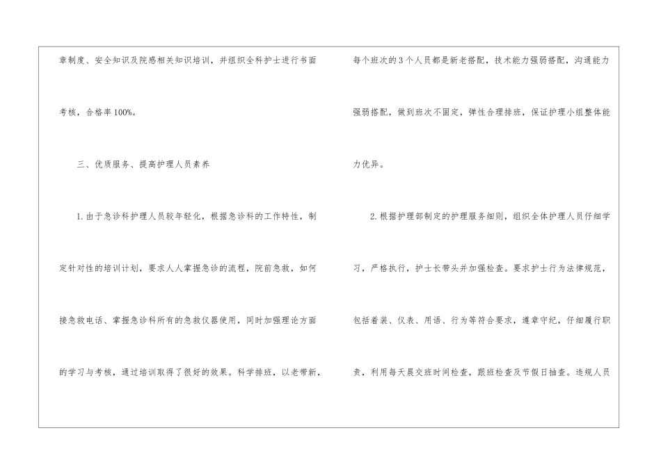 护理年终工作总结模板集合7篇_第3页