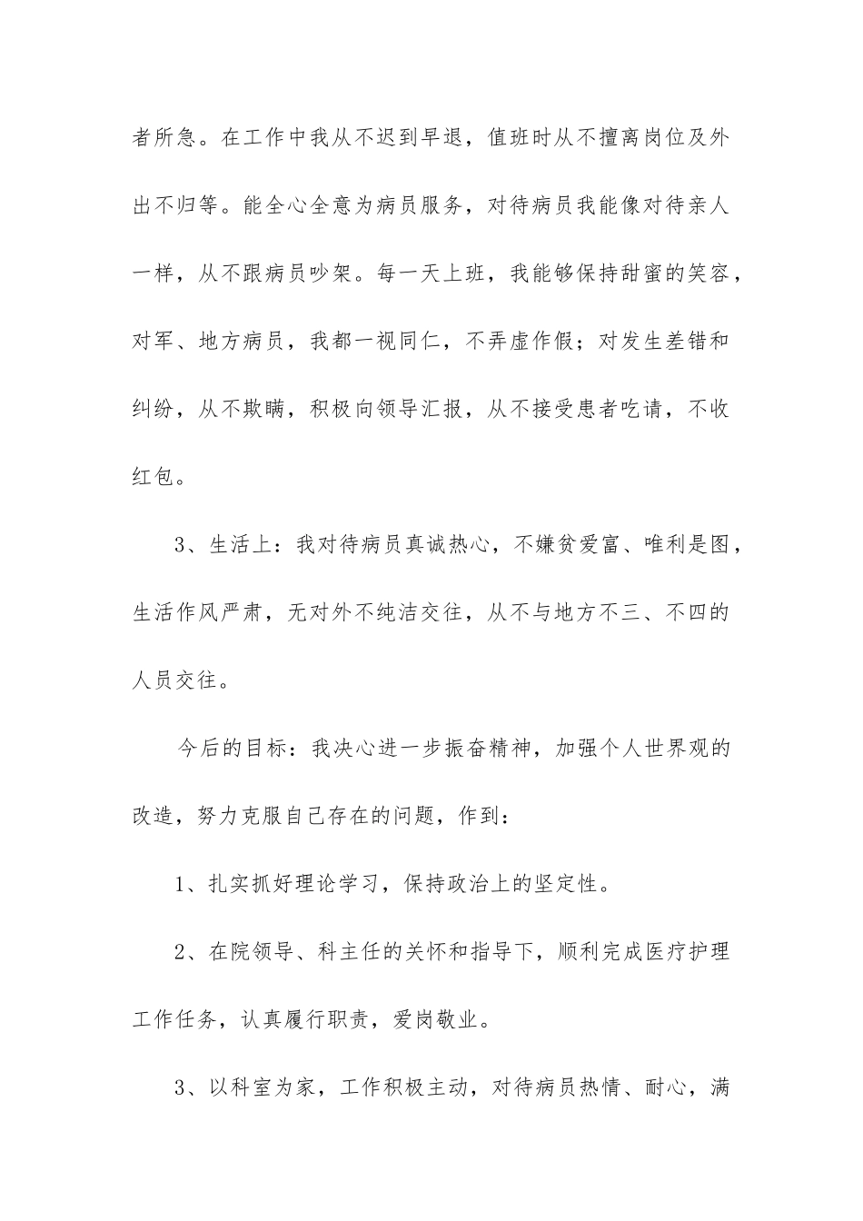 护理年度考核个人工作总结_第2页