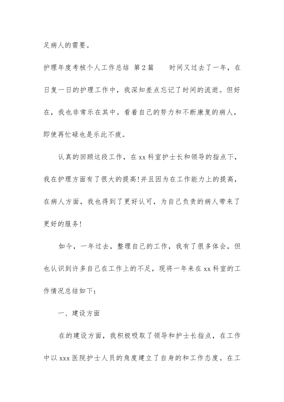 护理年度考核个人工作总结_第3页