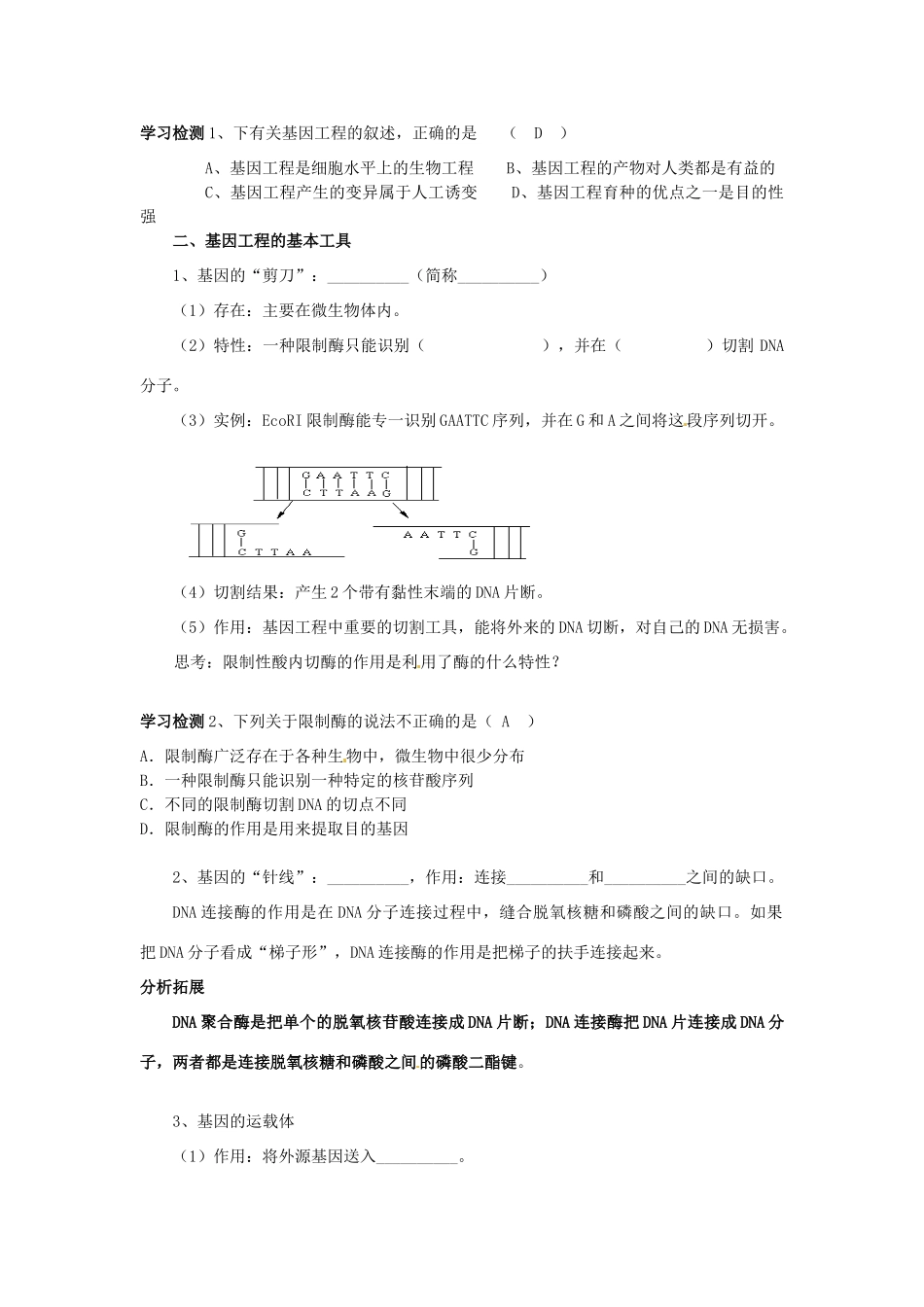 2013-2014学年高一生物下学期 第6章 第2节 基因工程及其应用2教案 新人教版_第2页