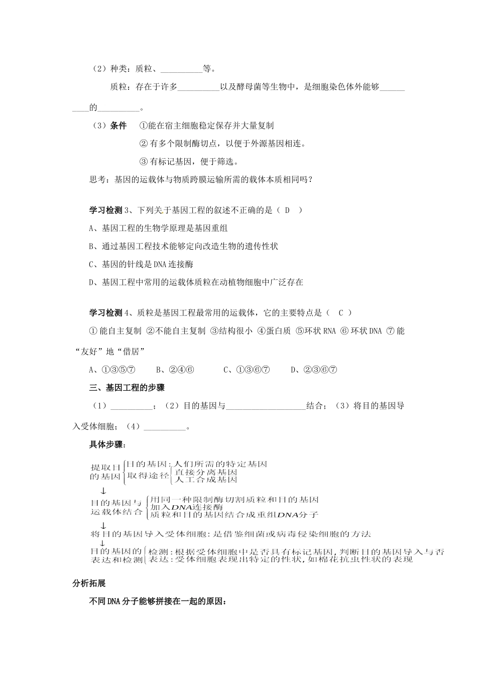 2013-2014学年高一生物下学期 第6章 第2节 基因工程及其应用2教案 新人教版_第3页