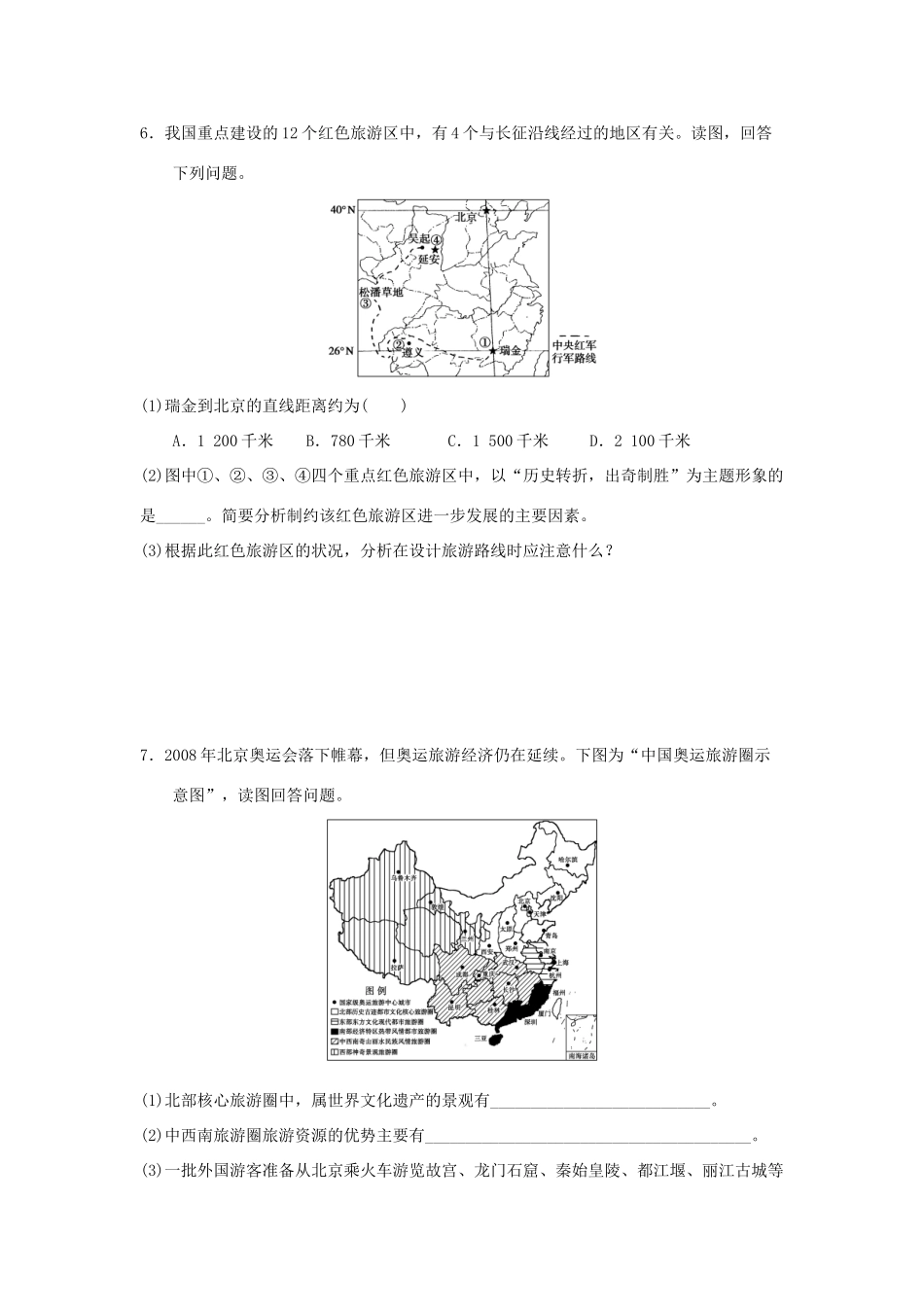 2013-2014学年高中地理 4.2 出游前的准备同步测试 湘教版选修3_第2页