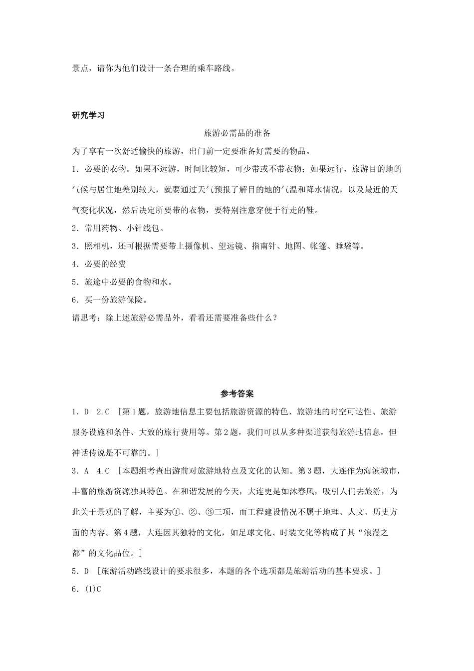 2013-2014学年高中地理 4.2 出游前的准备同步测试 湘教版选修3_第3页