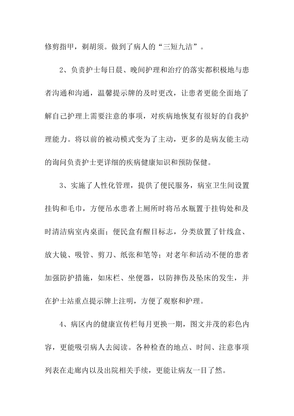 护理年终总结模板集合5篇_第2页