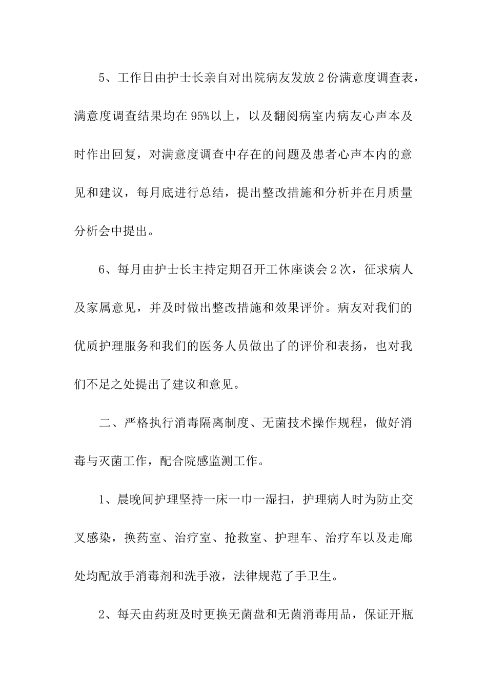 护理年终总结模板集合5篇_第3页