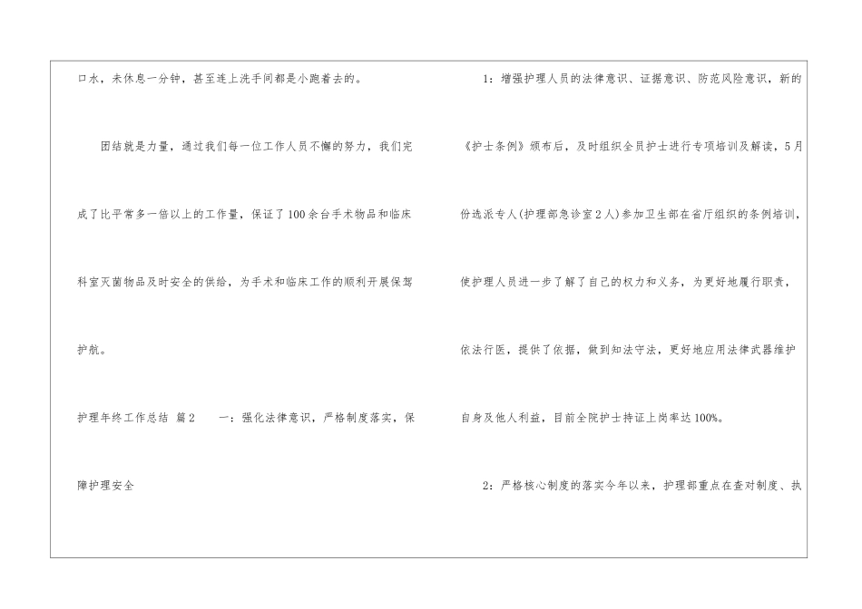 护理年终工作总结集锦10篇_第3页