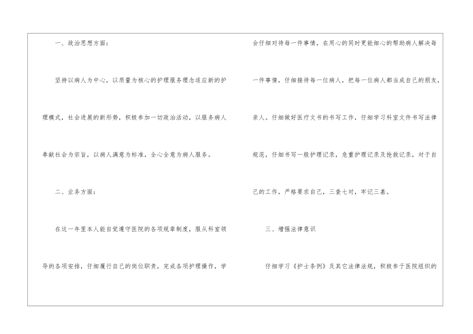 护理年终总结通用范本_第2页
