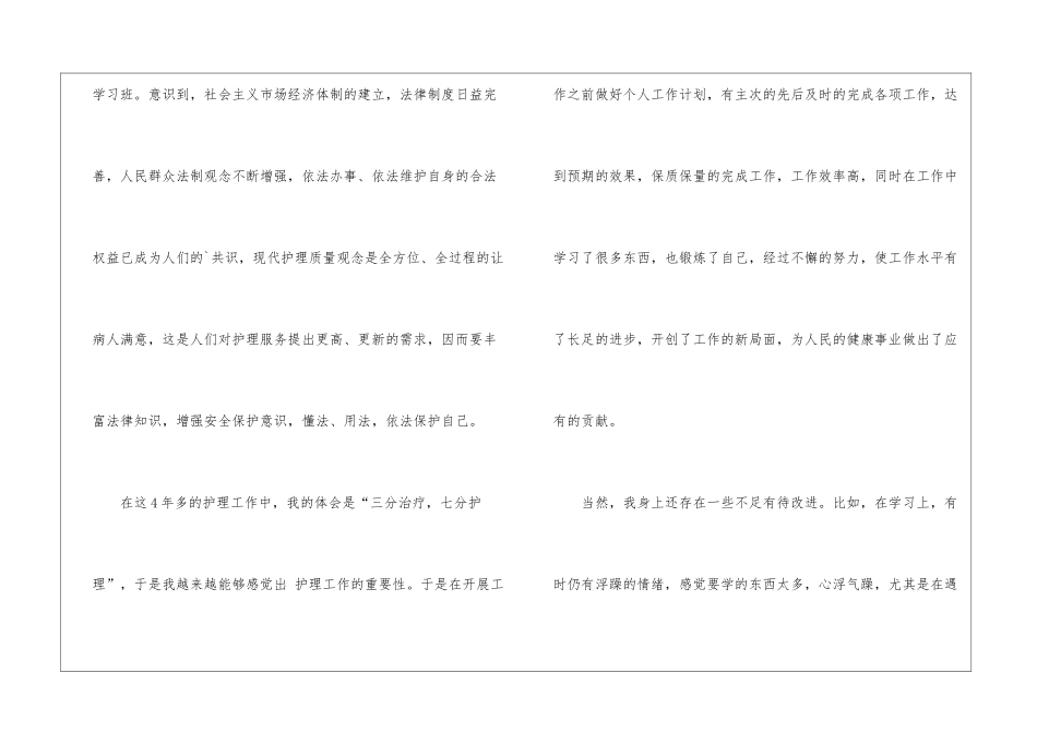 护理年终总结通用范本_第3页