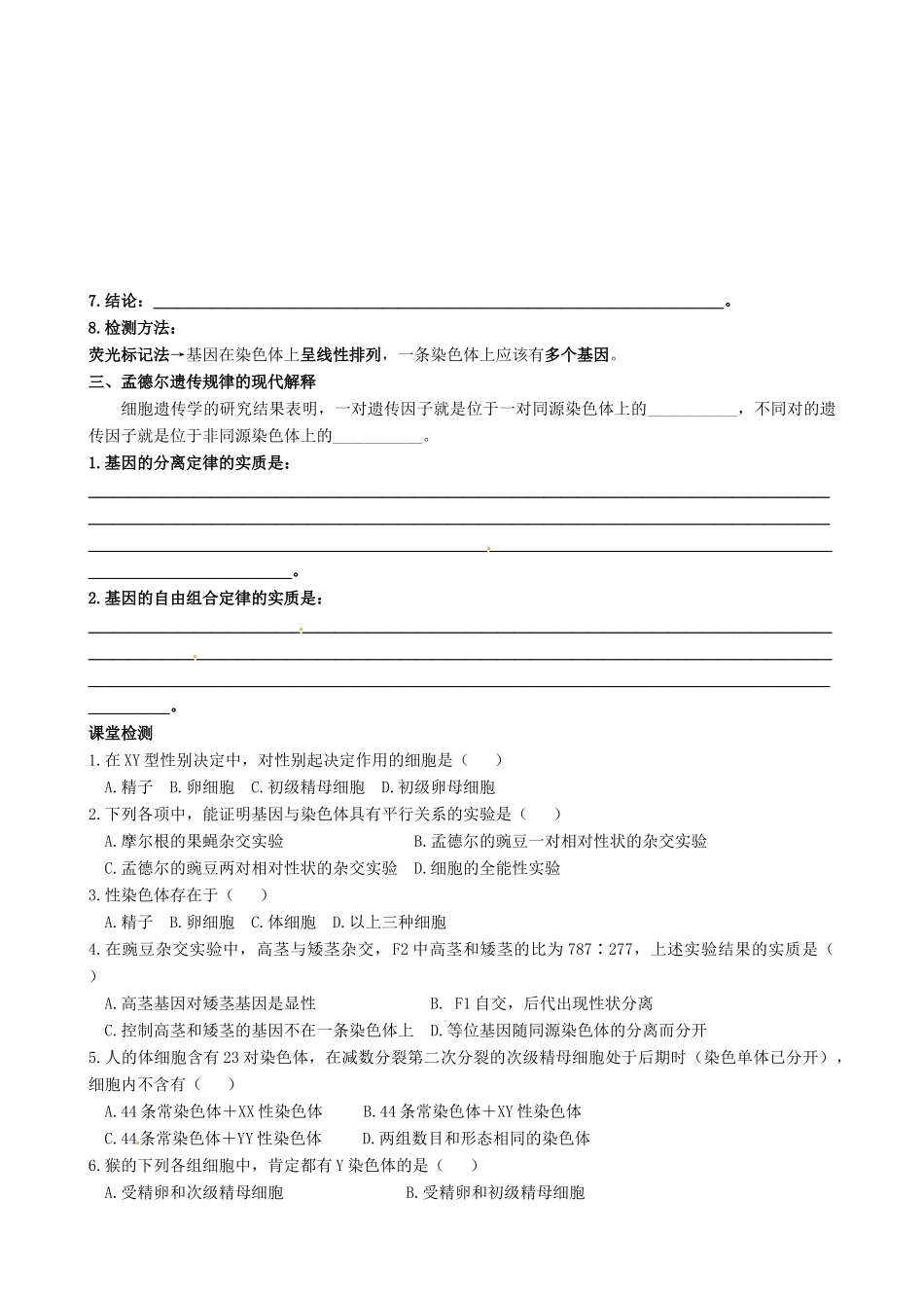 2013-2014学年高中生物 2.2 基因位于染色体上教案 新人教版必修2_第3页