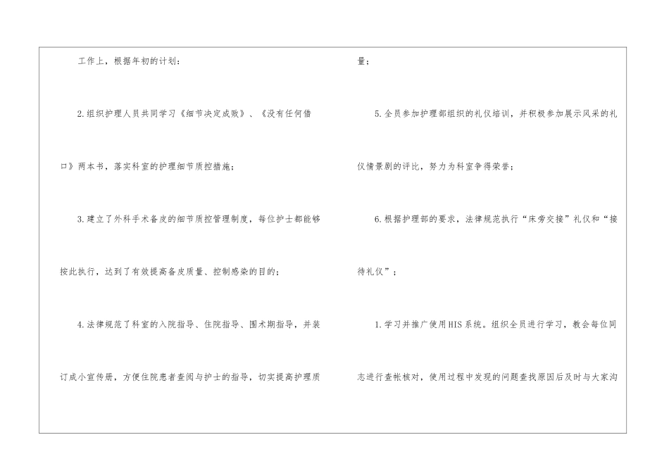 护理年终工作总结：外科护理年终总结_第2页