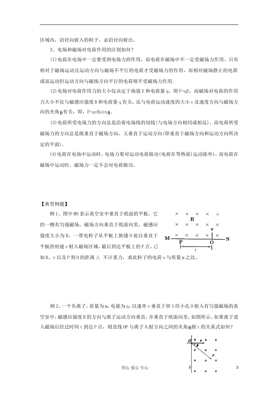 2012高考物理 带电粒子在磁场中的运动（一）复习学案_第3页