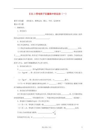 2012高考物理 带电粒子在磁场中的运动（一）复习学案