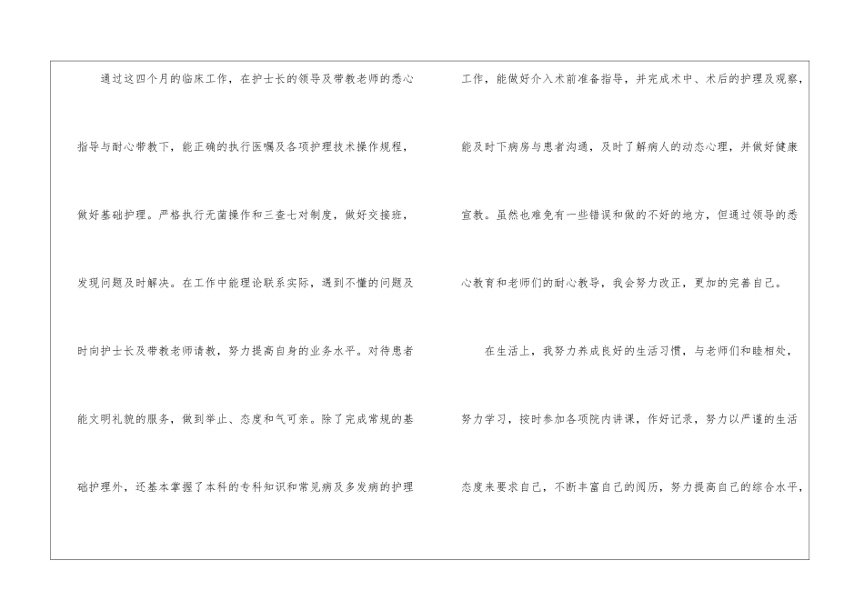 护理心内科自我鉴定_第2页