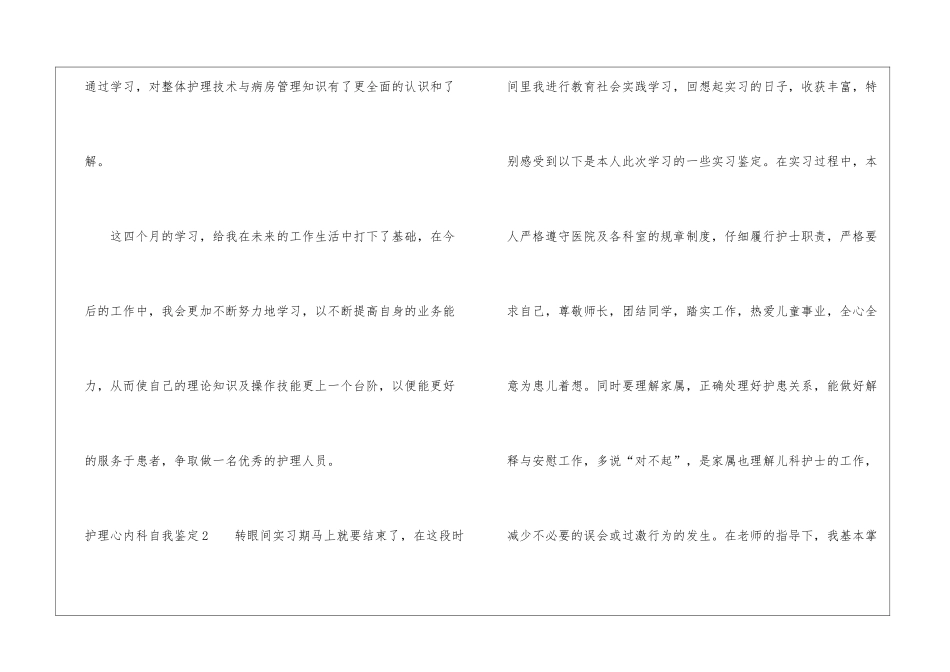 护理心内科自我鉴定_第3页