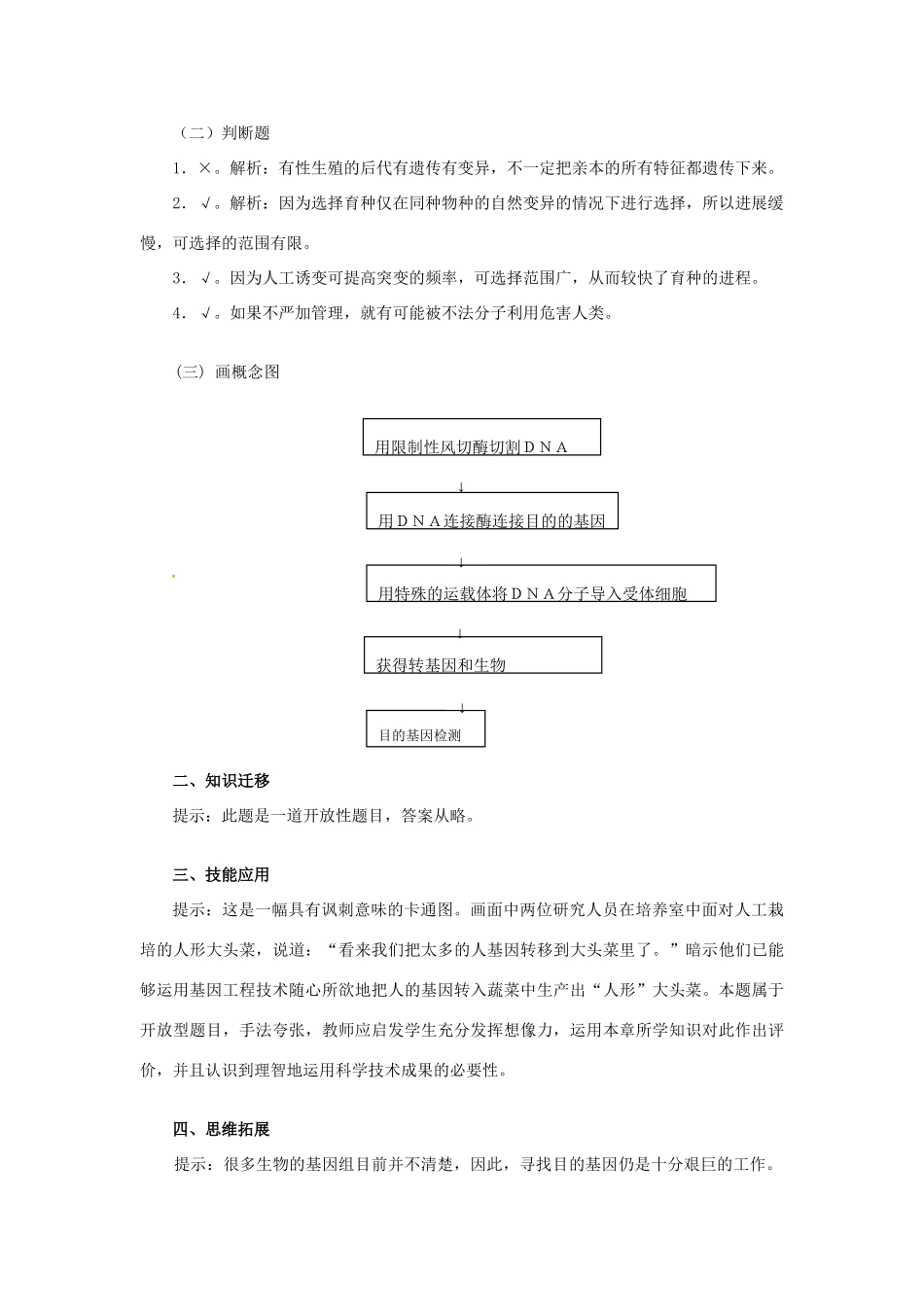 2013-2014学年高一生物下学期 第6章 第2节 基因工程及其应用3教案 新人教版_第3页