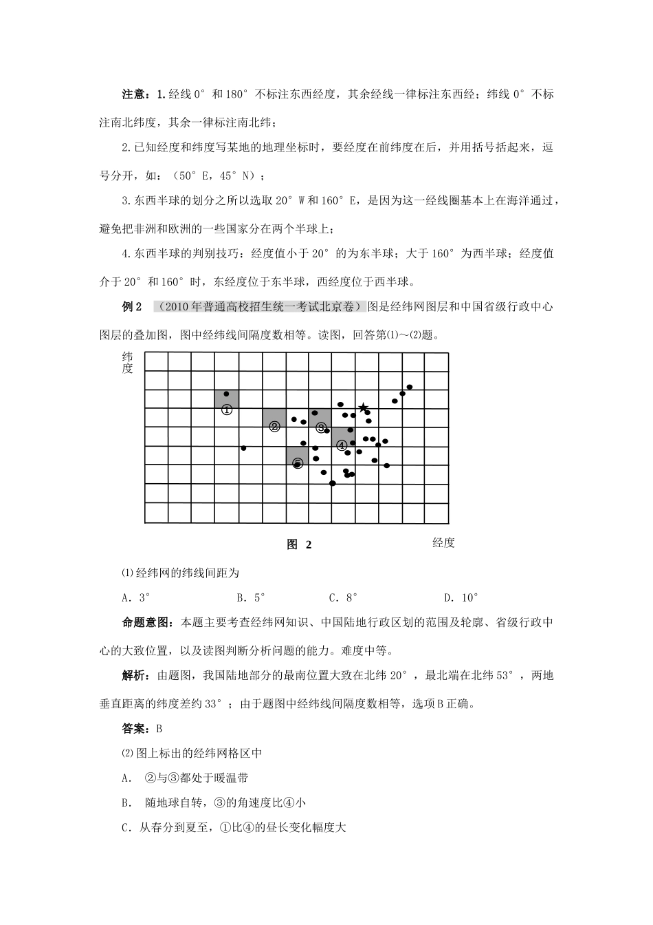2012高考地理 冲刺 第1讲 地球的形状、大小、经纬网学案 鲁教版_第3页