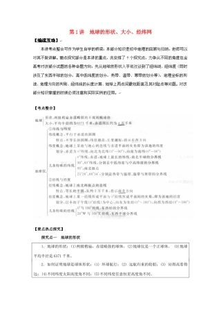 2012高考地理 冲刺 第1讲 地球的形状、大小、经纬网学案 鲁教版