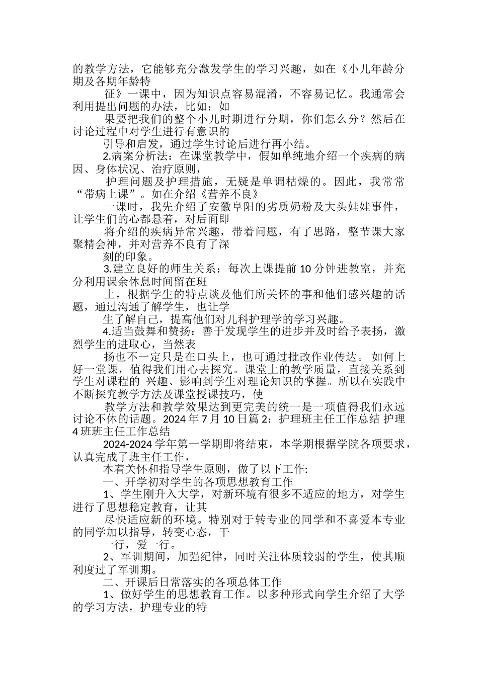 护理心理护理学教学工作总结_第2页