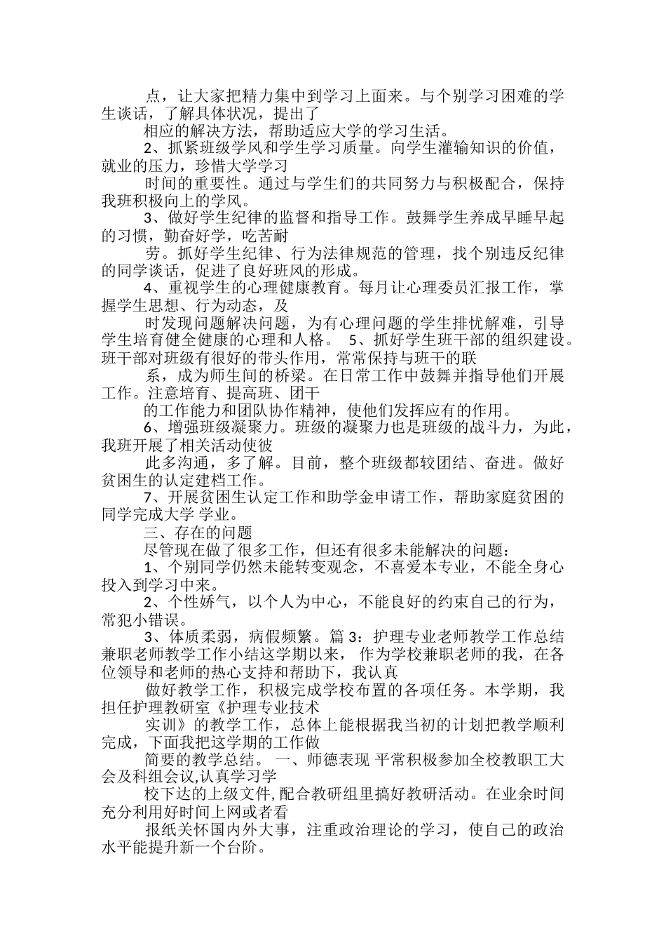 护理心理护理学教学工作总结_第3页