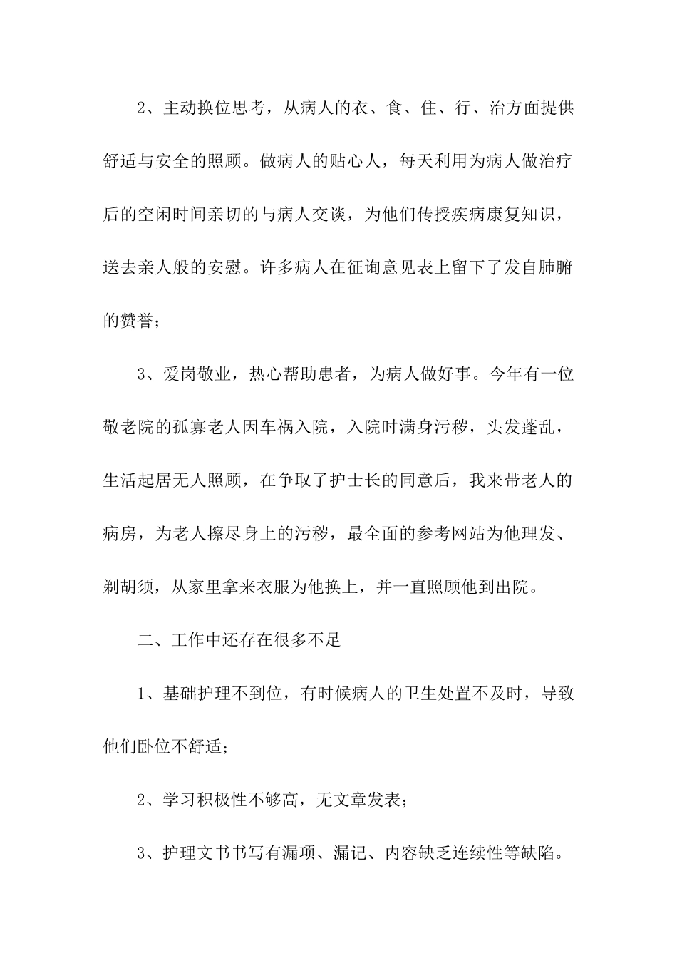 护理年终总结汇编五篇_第2页