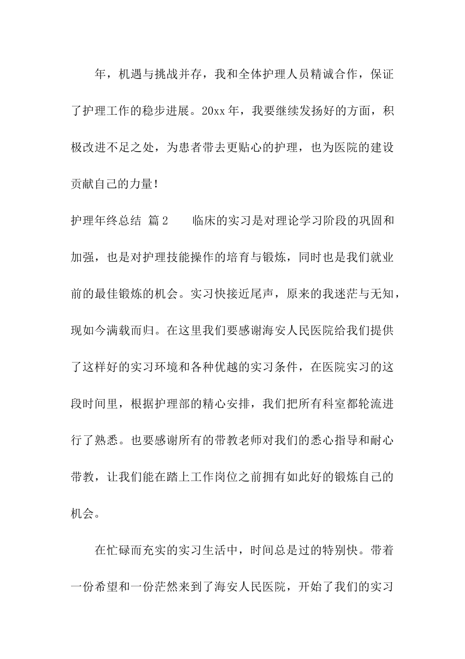 护理年终总结汇编五篇_第3页