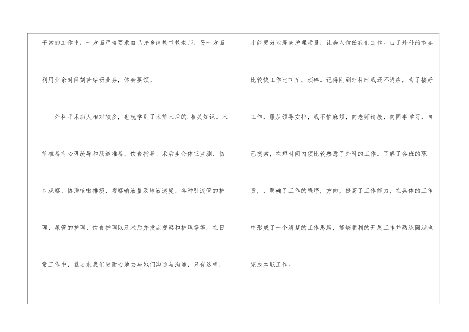 护理年终总结：普外科护理工作总结_第2页
