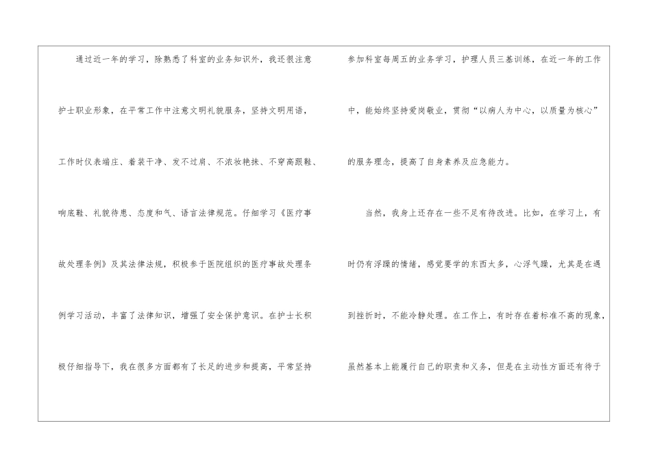 护理年终总结：普外科护理工作总结_第3页