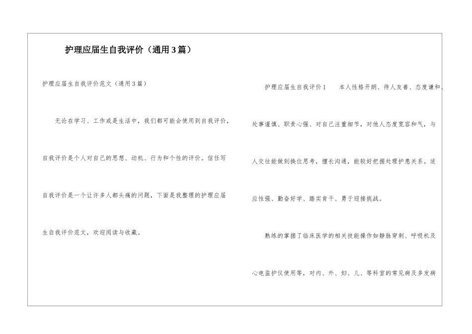 护理应届生自我评价_第1页