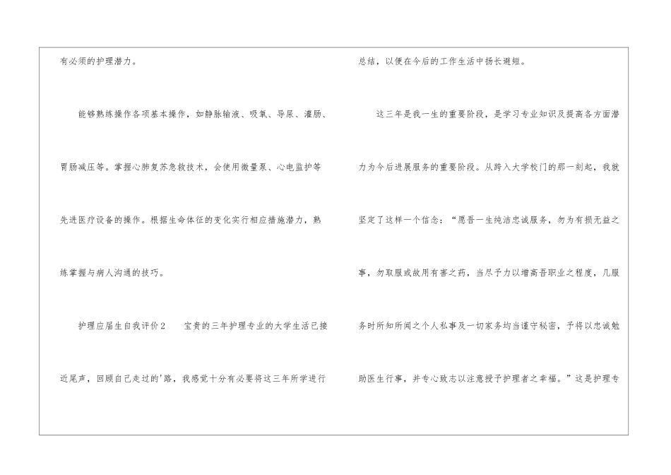 护理应届生自我评价_第2页
