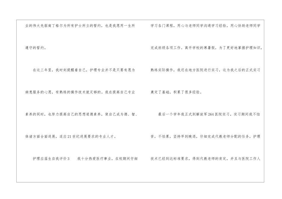 护理应届生自我评价_第3页