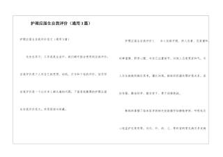 护理应届生自我评价