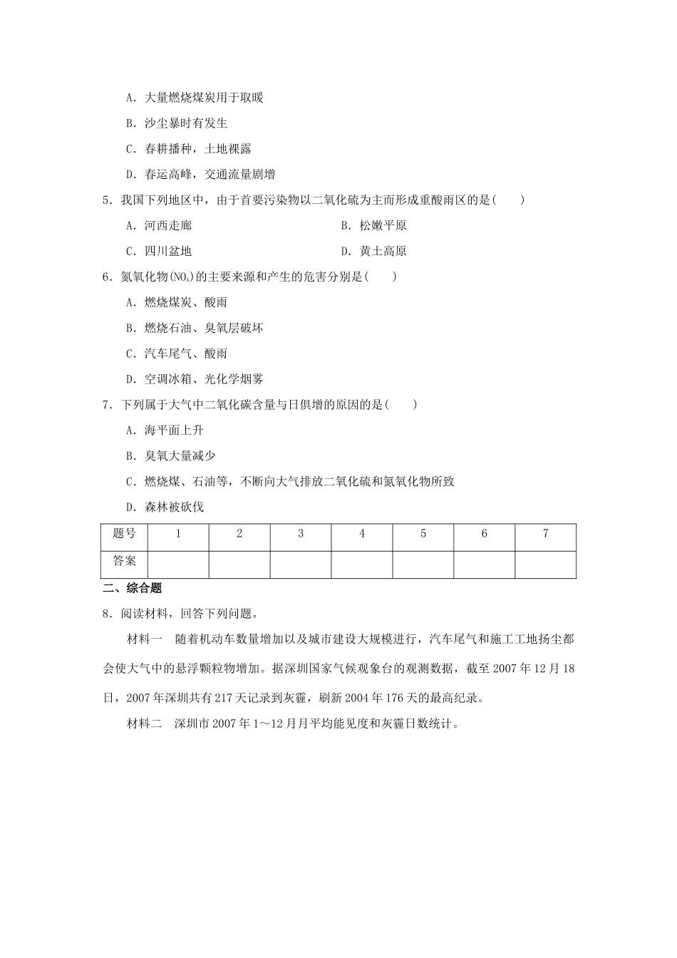 2013-2014学年高中地理 4.2 大气污染及其防治 第1课时 大气污染概述同步测试 湘教版选修6_第2页