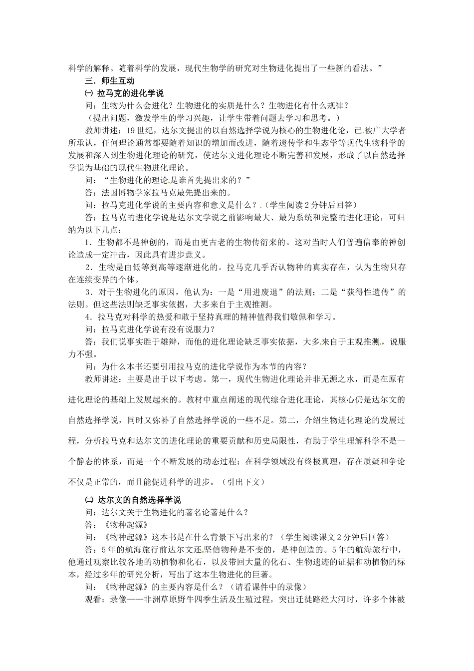 2013-2014学年高一生物下学期 第7章 第1节 现代生物进化理论的由来1教案 新人教版_第2页