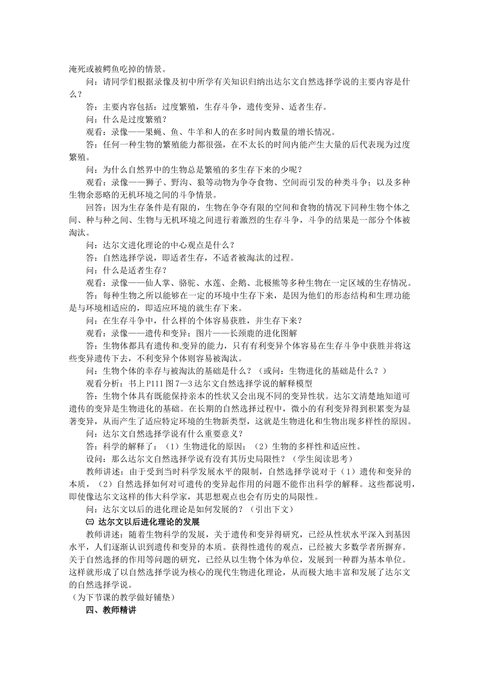 2013-2014学年高一生物下学期 第7章 第1节 现代生物进化理论的由来1教案 新人教版_第3页