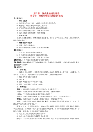 2013-2014学年高一生物下学期 第7章 第1节 现代生物进化理论的由来1教案 新人教版