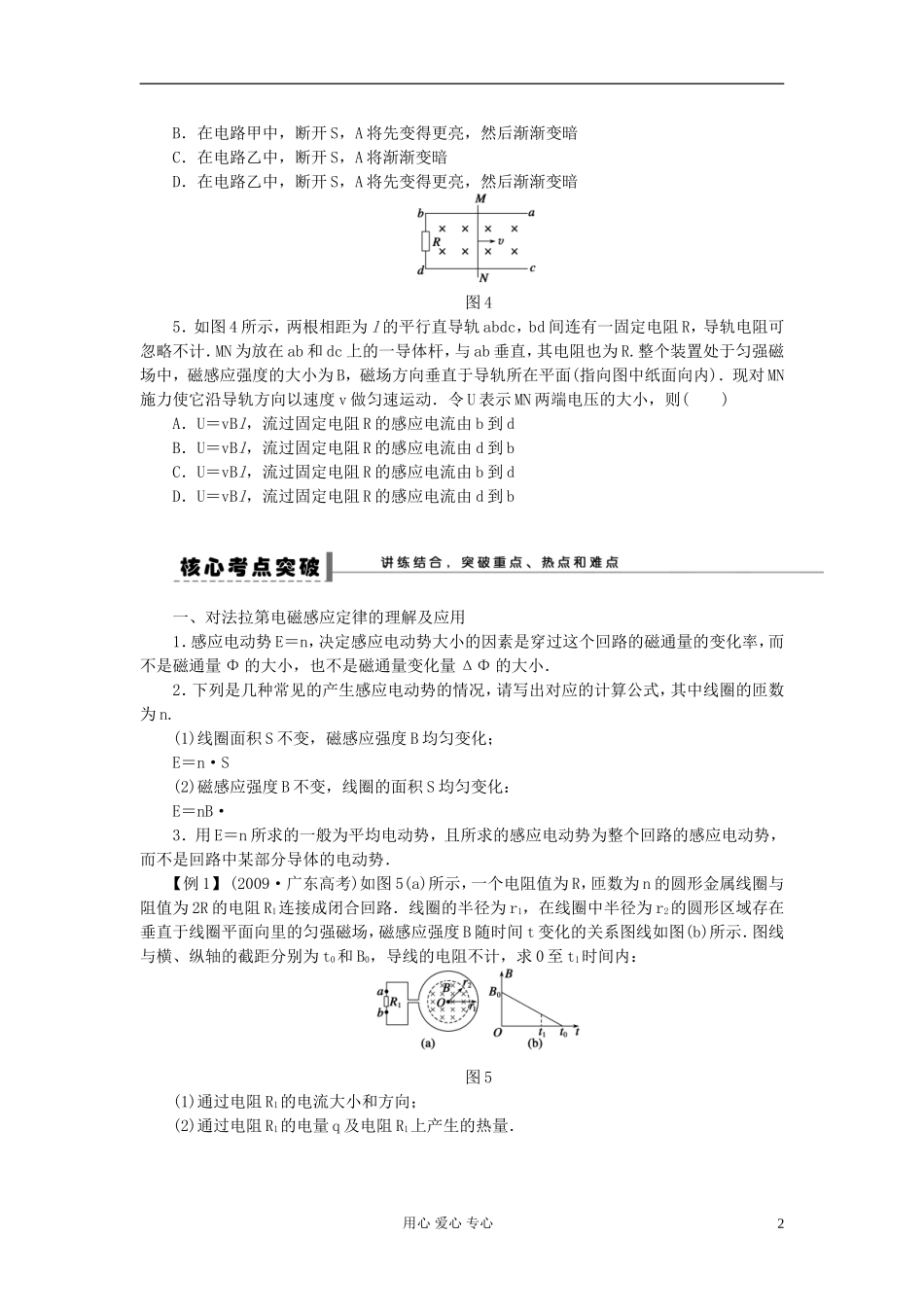 2013届高三物理第一轮复习 第九章法拉第电磁感应定律自感现象导学案45_第2页