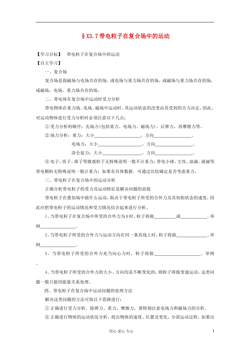 2012高考物理 带电粒子在复合场中的运动复习学案_第1页