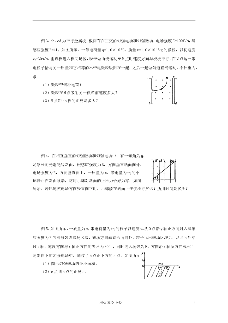 2012高考物理 带电粒子在复合场中的运动复习学案_第3页