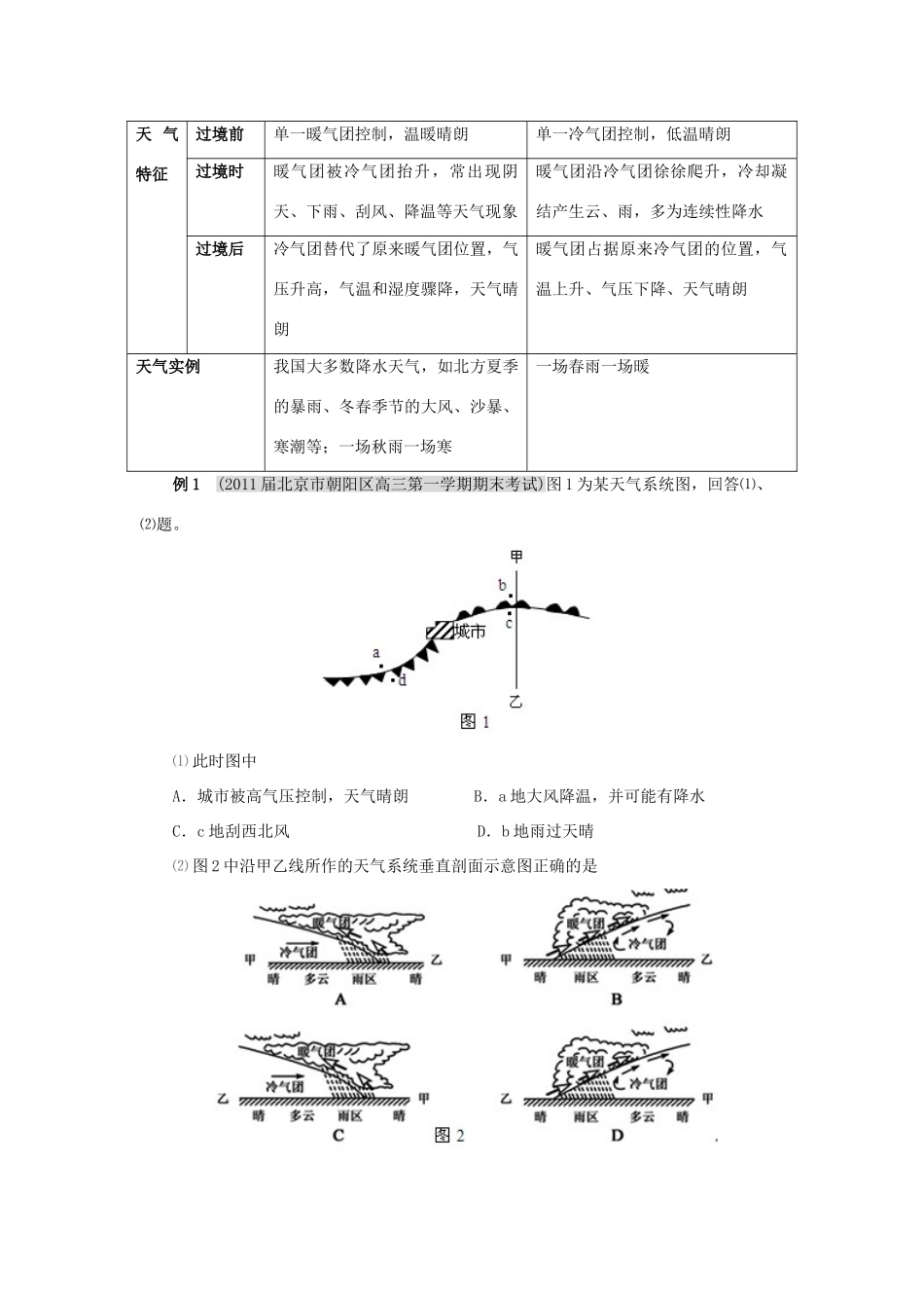 2012高考地理 冲刺 第10讲 常见的天气系统与气候学案 鲁教版_第3页