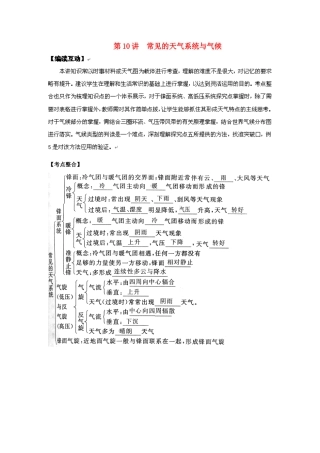 2012高考地理 冲刺 第10讲 常见的天气系统与气候学案 鲁教版