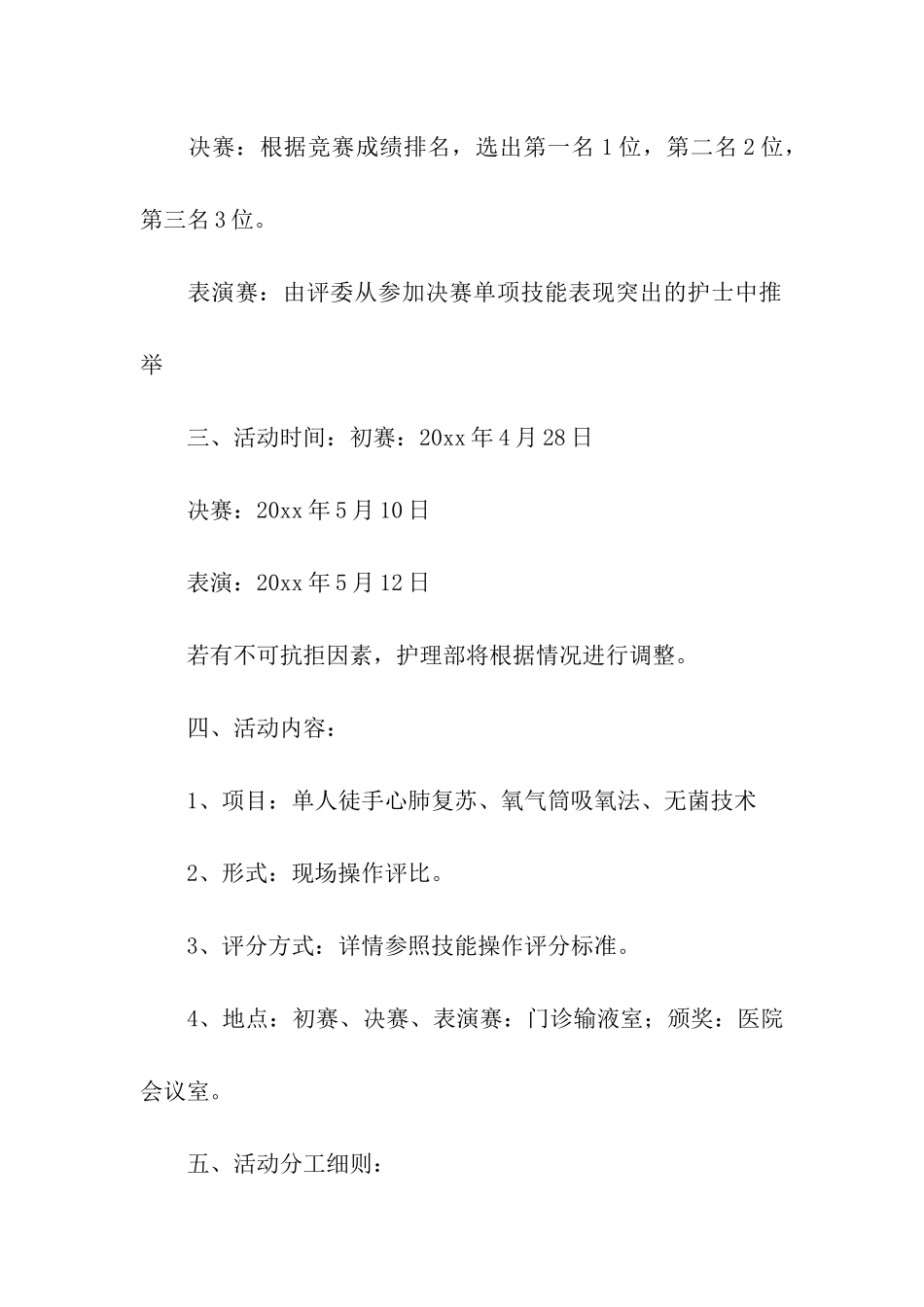 护理技能大赛活动方案_第2页