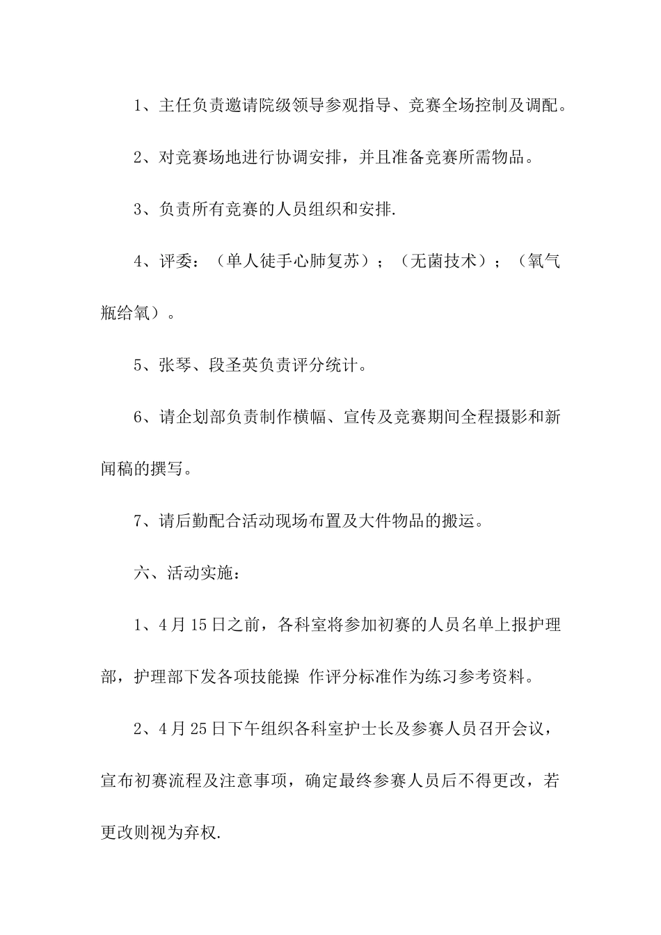 护理技能大赛活动方案_第3页