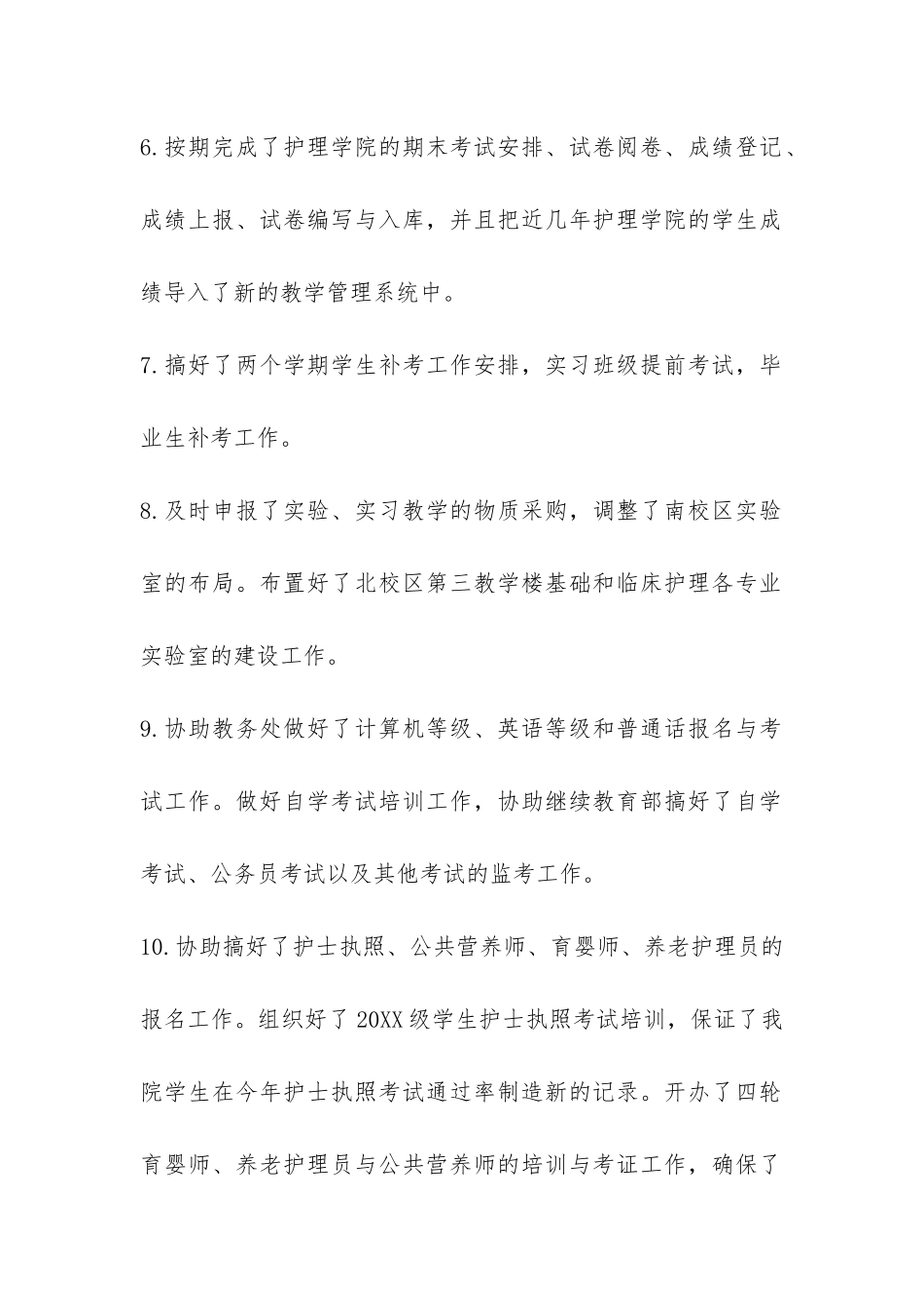 护理教学的工作总结-_第2页