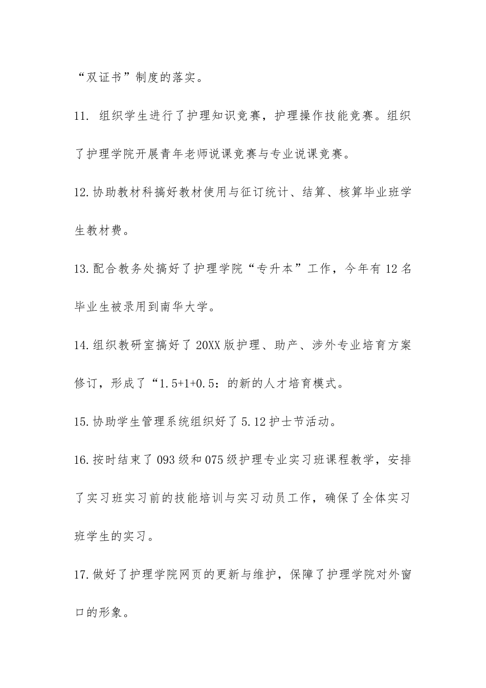 护理教学的工作总结-_第3页