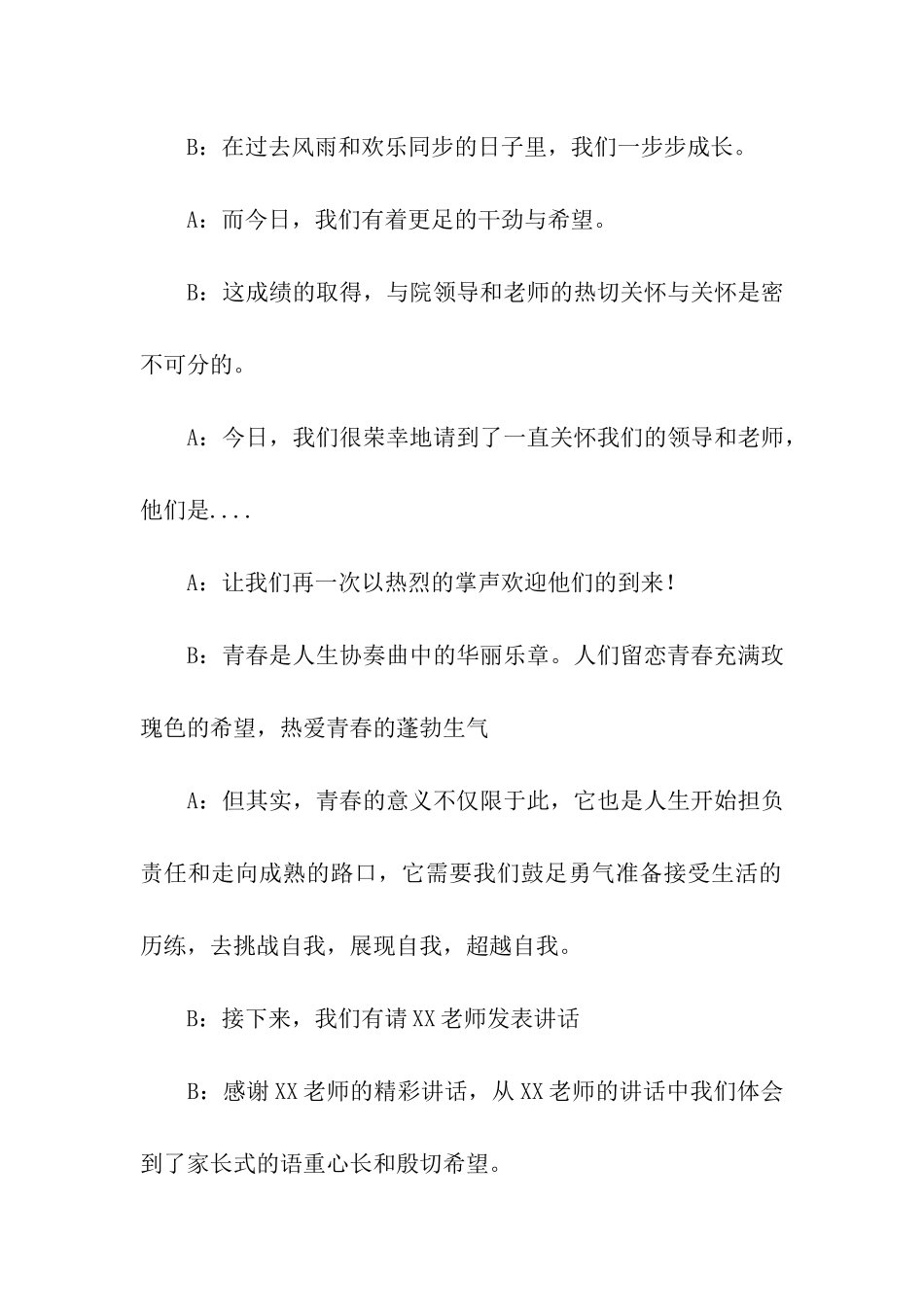 护理技能大赛主持词_第2页