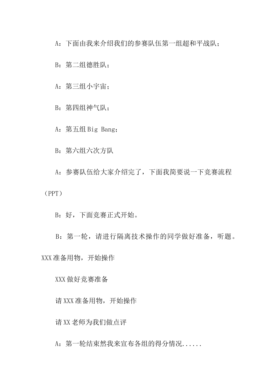 护理技能大赛主持词_第3页